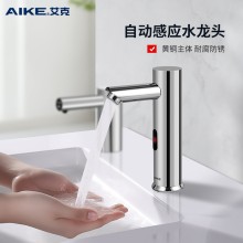 艾克（AIKE）感應水龍頭衛生間寫字樓酒店面盆洗臉盆自動感應龍頭AK7501