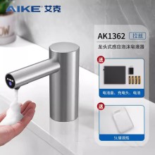 艾克（AIKE）不銹鋼龍頭式自動(dòng)皂液器感應(yīng)洗手液器泡沫洗手液機(jī)AK1362/AK1312