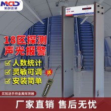 供應(yīng)旅游景點(diǎn)安檢門MCD-200