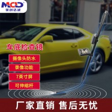 供應視頻車底檢查鏡MCD-V6D