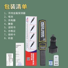 供應手持金屬探測器MCD-3003B1大量現貨