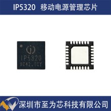 IP5320 英集芯 移動電源方案芯片 3A充放電 同步升壓轉換 Type-C協議