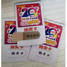 撕拉式獎卡定制印刷防偽雙層對裱撕拉揭獎卡定制