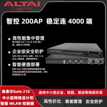 奧泰爾 AltaiGate 210｜200 臺 AP 集中管控 4000 用戶并發 中小