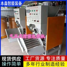 膩?zhàn)臃蹥鈩?dòng)式滑袋包裝機(jī)