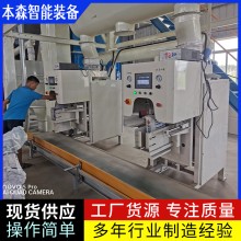 輕質(zhì)抹灰石膏自動(dòng)推袋掉袋包裝機(jī)