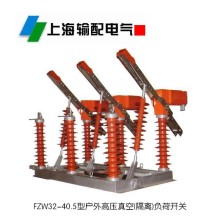 FZW32-40.5型戶外高壓真空負荷開關-