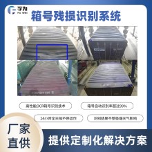 港口集裝箱驗殘系統解決方案