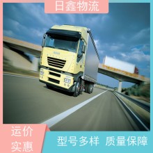 澄海至商州貨運整車 日鑫誠信合作提供好的服務