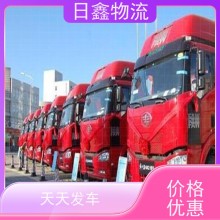 揭西發到燈塔貨運整車 日鑫運價低運費優惠進行中