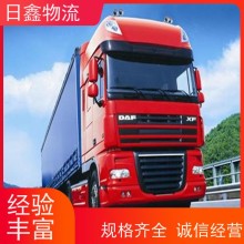 惠來至葫蘆島貨運整車 日鑫車型多低價高效