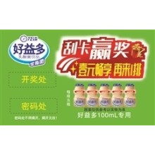 多刮區(qū)兌獎(jiǎng)卡 多撕開口獎(jiǎng)卡 刮獎(jiǎng)貼制作