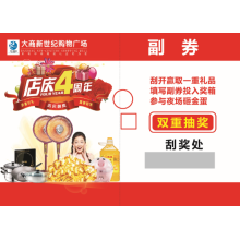 正副券揭獎卡印制廠家撕開卡印刷二維碼揭開式檳榔獎卡獎票制作