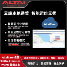 云管 + 本地雙模式！奧泰爾AltaiCare WLAN 管理平臺，1-3000 臺 