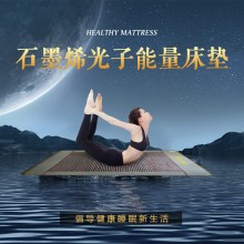 天津石墨烯床墊廠家石墨烯旋磁加熱床墊批發(fā)工廠現(xiàn)貨代發(fā)包郵