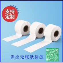 供應無底紙熱敏標簽紙定做商超外賣封口貼打印無底紙標簽批發