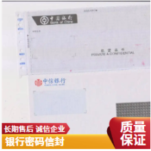 供應(yīng)銀行密碼信封機密函件密碼紙定制印刷