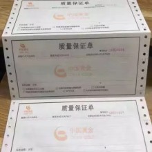 供應珠寶單印刷、保證單印刷、珠寶質量單印刷、保修單印刷、保修卡印刷、保證書印刷、珠寶質量保證單印刷