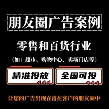 超市或購物中心如何投放朋友圈廣告？朋友圈廣告節日營