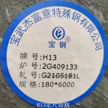 H13圓鋼廠家 南京H13圓鋼