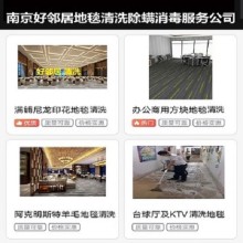 南京秦淮區周邊推薦清洗地毯咨詢  南京雨花臺區附近洗地毯公司 南京江寧區附近清洗地毯哪家好
