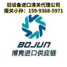 舊機械代理清關(guān)