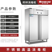 邦祥熱風(fēng)循環(huán)高溫消毒柜RTP-700F 無磁雙門不銹鋼款