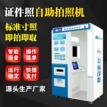 單人自助拍照機