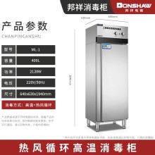 邦祥ML-1工程款帶熱風(fēng)循環(huán)無磁不銹鋼單門消毒柜