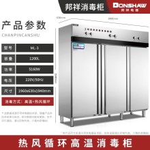邦祥ML-3工程款帶熱風(fēng)循環(huán)無磁不銹鋼三門消毒柜