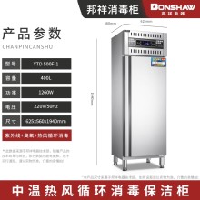 邦祥消毒柜 YTD500F-1 中溫熱風保潔柜