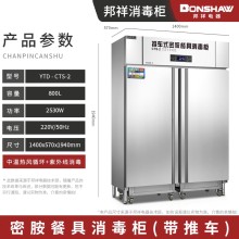 邦祥中溫消毒柜 CTS-2 密鞍保潔柜