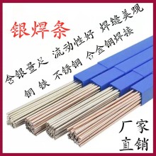 L323銀焊條30%銀焊絲BAg30CuZnSn銀焊條