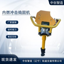 中創智造內燃沖擊破碎式搗鎬NCD-1扭