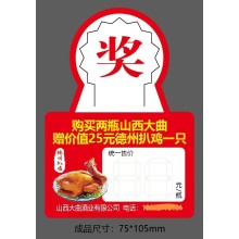 南寧瓶頸卡套價(jià)格標(biāo)簽瓶蓋防偽刮獎(jiǎng)貼酒瓶脖卡刮獎(jiǎng)卡