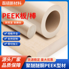 工業級PEEK板材 耐磨耐腐蝕高性能塑料板 可定制