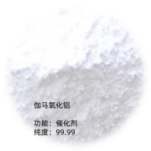 伽瑪氧化鋁