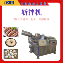 125型斬拌機 斬切機器 肉制品加工設
