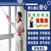 鼓樓區保潔打掃衛生 擦窗戶玻璃 選擇附近好鄰居家政 