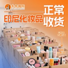 廣州化妝品國際物流服務(wù)，快速發(fā)貨至雅加達安全可靠