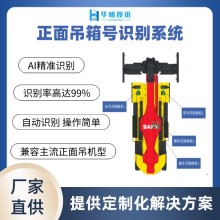 正面吊集裝箱箱號識別系統(tǒng)：AI+OCR技術賦能智慧港口高