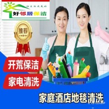 南京漢中路廣州路北京西路附近家政保潔公司 需要電話