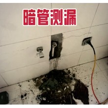 北京家庭管道漏水檢測維修一般需要多少錢？常見收費(fèi)標(biāo)準(zhǔn)表格