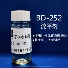 包爾得多元改性硅油，耐高溫，鋁粉定向。有滑感，絨感、可重涂。可代替BYK-323