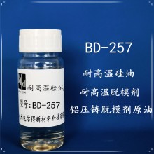 包爾得芳烷基硅油，乳化后可用于做鋁壓鑄脫模、環氧樹脂脫模、硅樹脂脫模的脫模劑。可代替Chem-Trend（肯天）系列