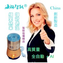 人世間600目2萬(wàn)目高質(zhì)量磨粉機(jī)科研健康全自動(dòng)AI海璐智能納米粉機(jī)