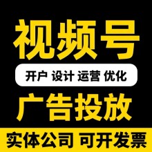 視頻號廣告（怎么投放、如何收費、廣