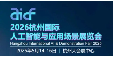 2026第二屆杭州國際人形機器人與機器人技術展覽會