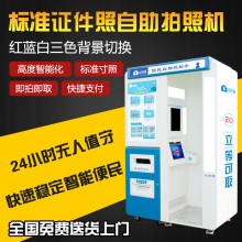 許昌市自助證件照相機免費自助照相機照相器材自拍機