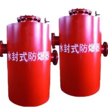 礦用水封式防爆器還是永成礦山用著放心